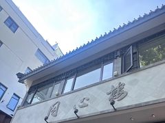 -同心楼(解放北路店)