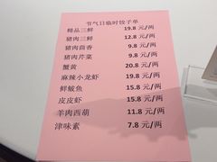 -百饺园(平山道店)