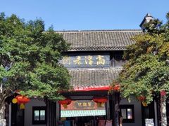 -高淳老街