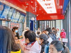 等位区-東更道点心行(利客来店)