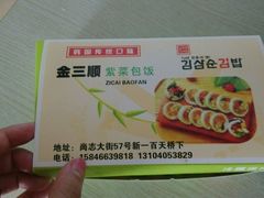 -金三顺紫菜包饭(大商新一百购物广场店)