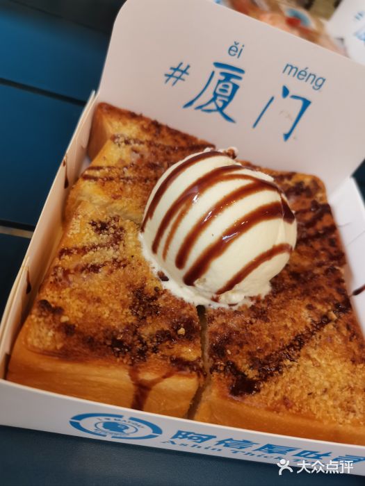 阿信厚吐司(曾厝垵店)图片