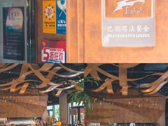 -巴别塔法餐舍(合作路店)
