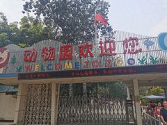 -保定市动物园