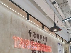 -谭三娘鲜切牛肉自助火锅(文殊院店)