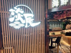 门面-淡尾·海鲜自助概念餐厅(虹桥南丰城店)