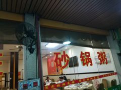 门面-肥信潮菜(科新路店)