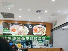 -蒙自源米线大王(花园城商场店)