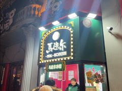 -马迭尔冷饮厅1906(中央大街店)