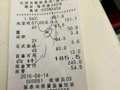 账单-振鼎鸡(福州路店)