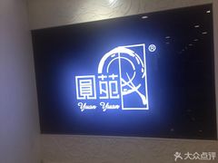 -圆苑(淮海路店)