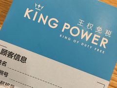 -王权免税店(普吉市区店)