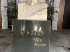 -黎里柳亚子纪念馆