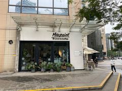 门面-Maxpoint Kitchen 西餐咖啡(乐峰广场店)