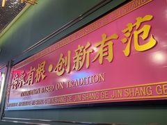 -锦尚阁烤鱼(望京新荟城店)