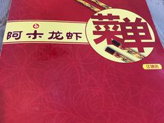 -老北京涮羊肉·龙虾.烧烤(江镇店)