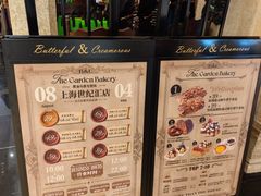 -B&C黄油与面包·THE GARDEN BAKERY概念店(世纪汇店)