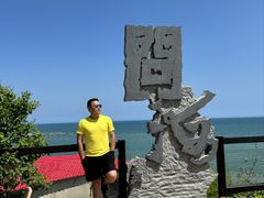 -问海文创园