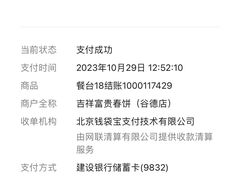 -富贵春饼·烤鸭(谷德店)