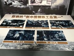 -鞍钢博物馆