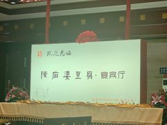 -陈麻婆豆腐(春熙店)