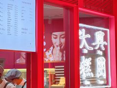 -阮大兴糕团(日月光中心店)