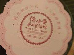 -佟小曼手工茶饼坊(鼓浪屿1店)