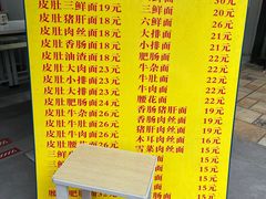 -孙记大碗皮肚面(后宰门店)