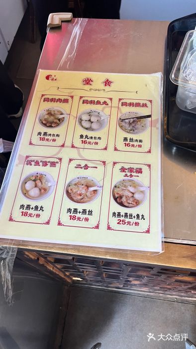 同利肉燕老铺(澳门路店)菜单图片