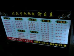 菜单-青石桥老瓦房肥肠粉总店(青石桥总店)