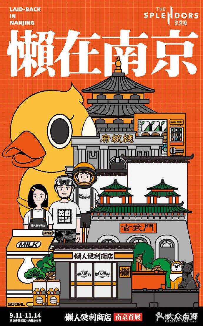南京10-11月免费看展合集