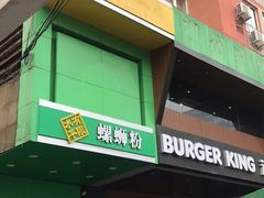 -水平有限广西米粉·广西风味集(五道口店)