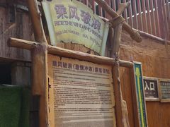 -长鹿旅游休博园