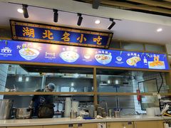 -文叔·湖北名小吃·小龙虾(黄贝岭地铁站店)