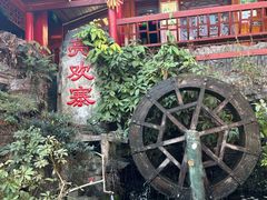 -亮欢寨(凯里总店)