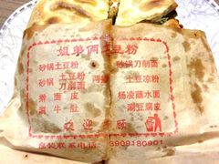 自然夹馍-姐弟俩土豆粉(西安小寨店)