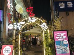 -福苗小骆驼烧烤(莲湖路店)