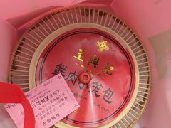 -王興記(中山路店)