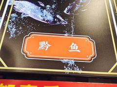 -蛙一刀·麻椒鱼火锅(金仙桥店)