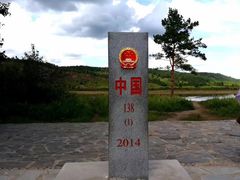 -北极村旅游风景区