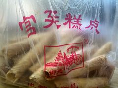 -宫廷糕点铺(双林中横路店)