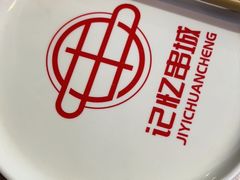 -记忆串城·东北烧烤·小龙虾·大型团建(南油店)