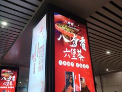-明桂米粉(北站店)