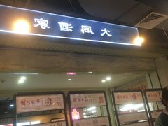 门面-舊街坊茶楼(市二宫店)