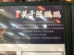 门面-陈鹏鹏潮汕菜(宝安机场T3航站楼店)