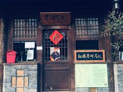 -红楼梦邮局