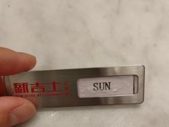 -新吉士·上海菜(浦东LCM置汇旭辉店)