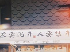 -八合里牛肉火锅(八合里总店)
