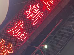 -芽笼芽笼新加坡餐厅(世纪汇店)