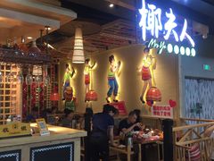 门面-椰夫人·养生椰子鸡(金沙洲永旺店)